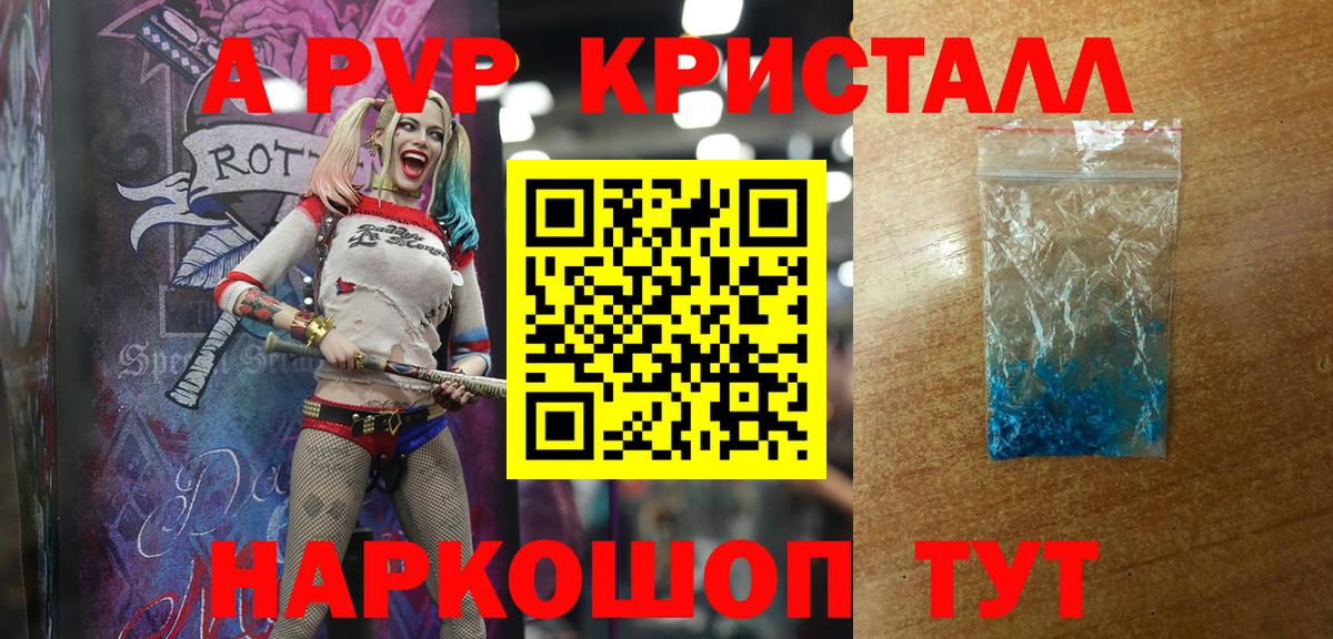 Альфа ПВП крисы CK Тихвин