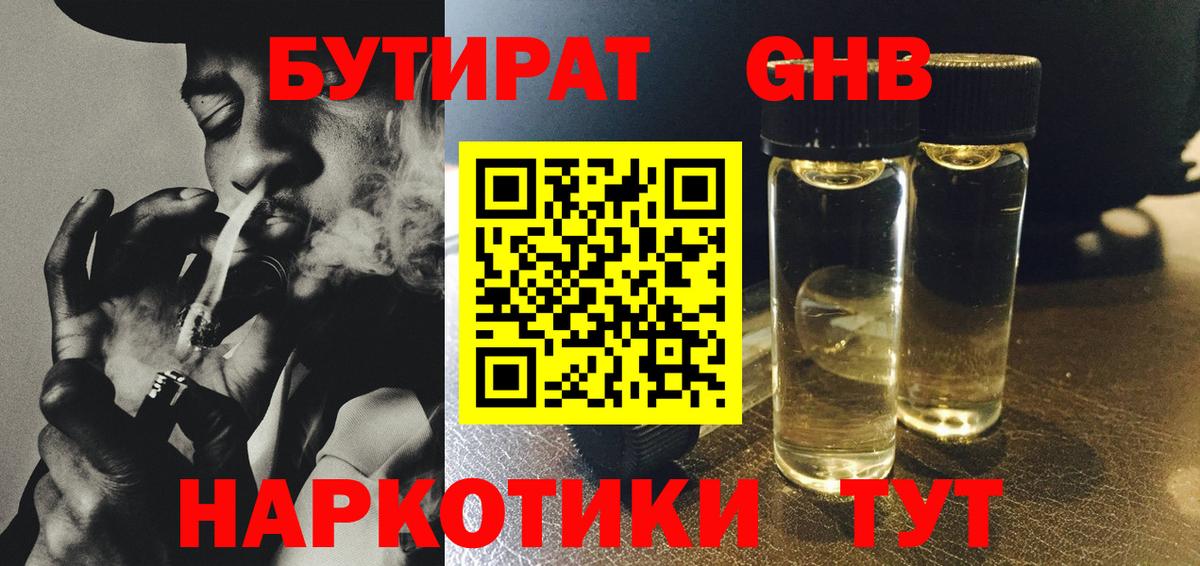 БУТИРАТ жидкий экстази Тихвин