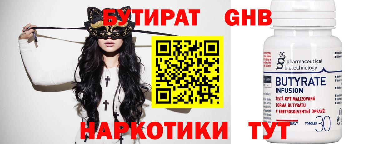 Бутират  БУТИРАТ 1.4BDO  Вход с VPN  Тихвин 