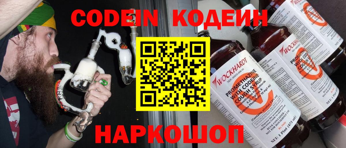 Codein Purple Drank Тихвин