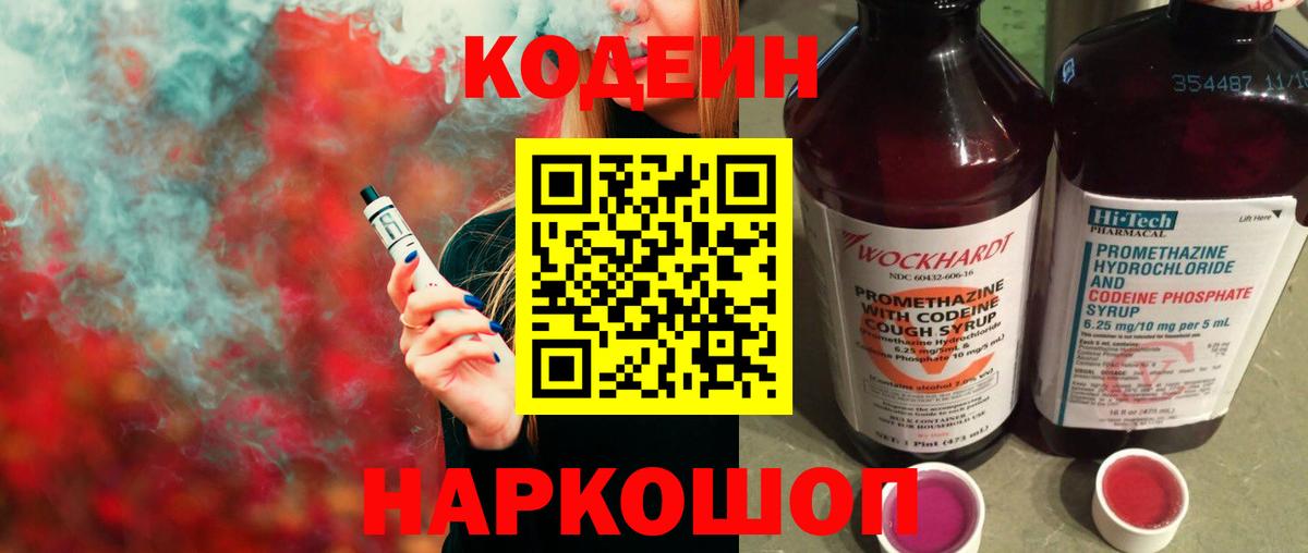 Кодеиновый сироп Lean напиток Lean (лин)  Codein Purple Drank  Тихвин  Вход с VPN 