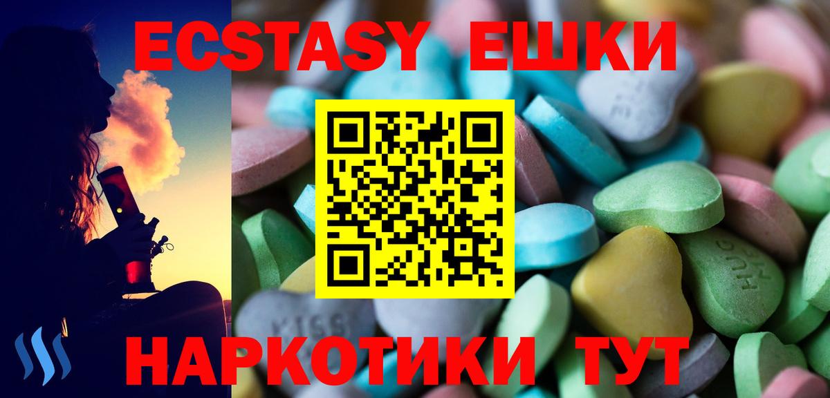 Экстази 280мг Тихвин