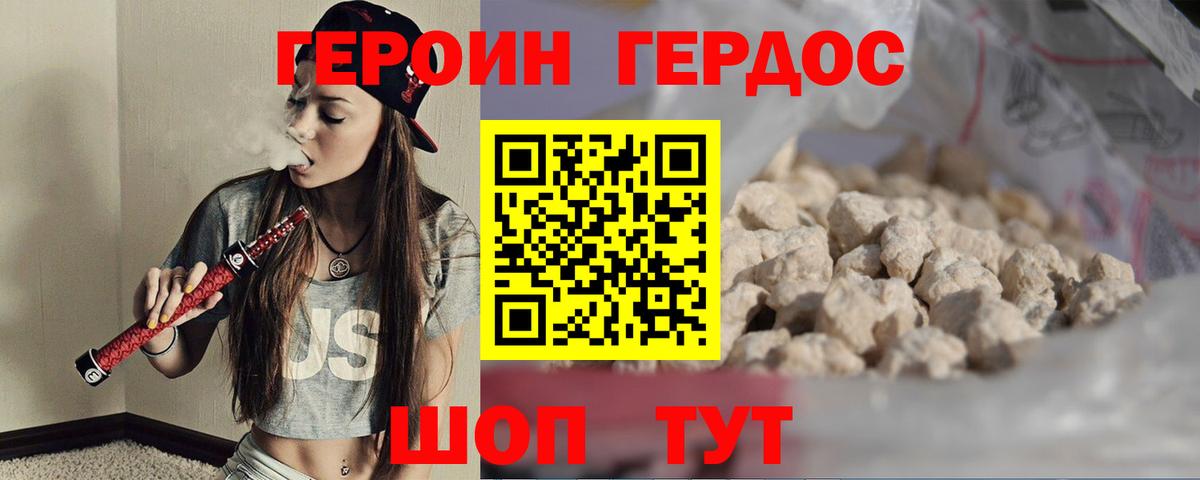 ГЕРОИН белый Тихвин