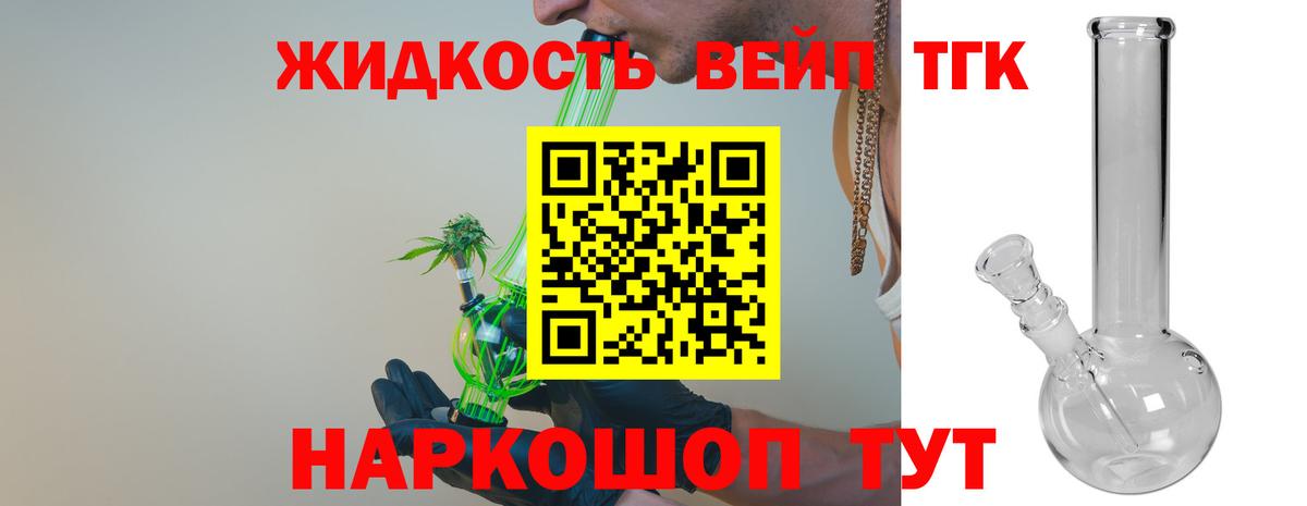 ТГК концентрат  Вход с VPN  Тихвин  ТГК вейп 